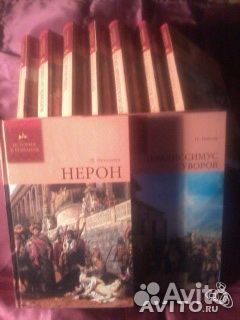 История в романах