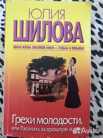 Детективы Юлия Шилова