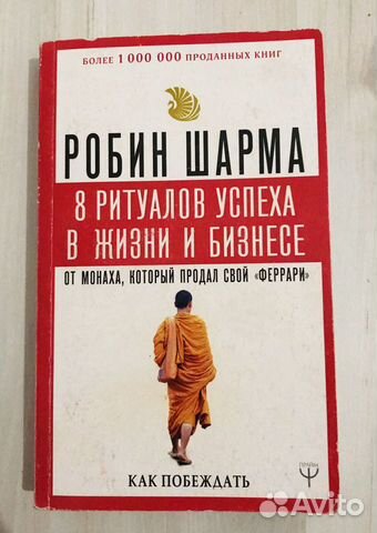 Книга 8 ритуалов успеха в жизни и бизнесе