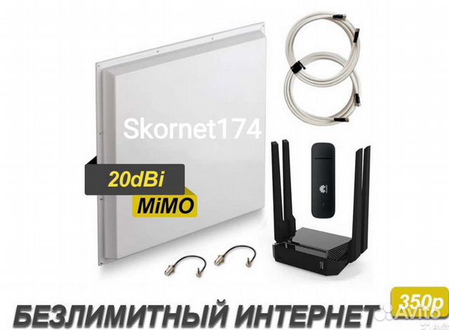 4G Комплект для Дачи Модем + Роутер + Антенна F-20