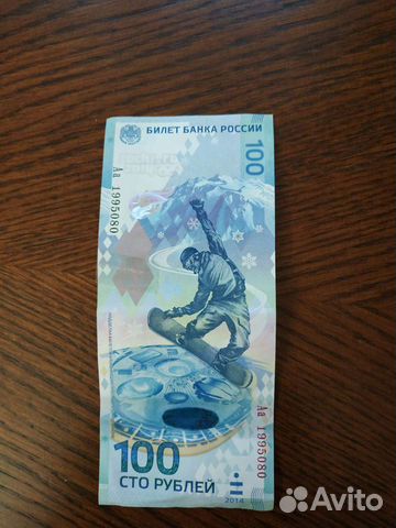 Редкая купюра, Банка РФ