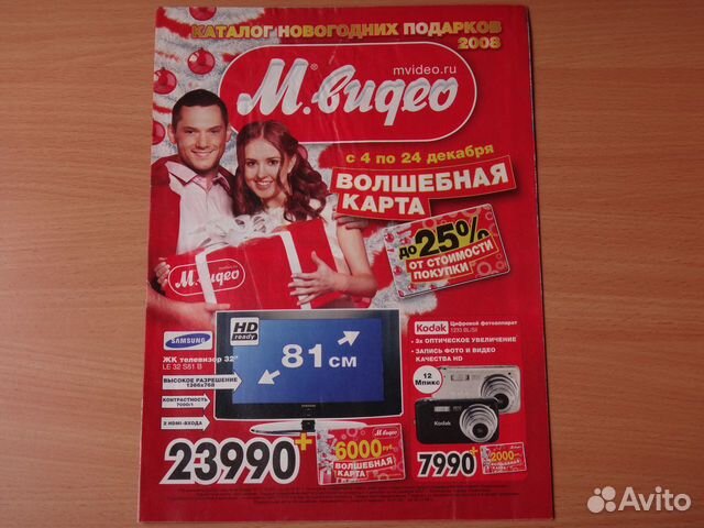 Каталоги Новогодних подарков М.Видео (2006-2008)