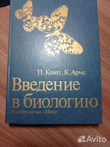 Учебное пособие по биологии.П.Кемп.Введение в биол