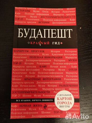 Гид Будапешт