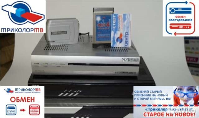 Старый приёмник триколор тв. Старый немецкий триколор. Триколор тв. Приставку старую триколор на новую. Приемник триколор gs b531n.