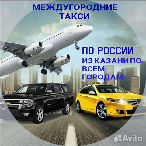 Междугородние такси по россии taxi
