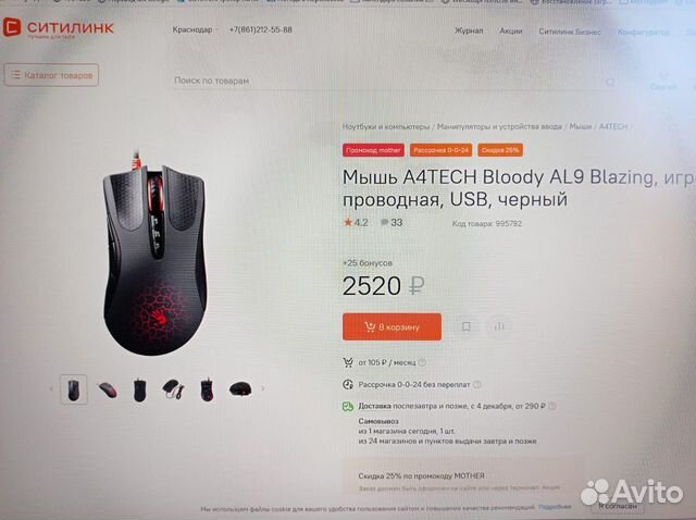 Игровая мышь bloody A4 Tech