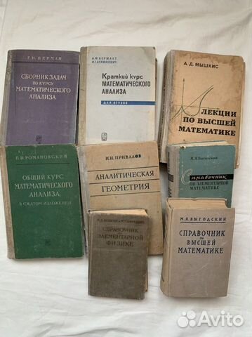 Учебники для вузов. Математика. СССР