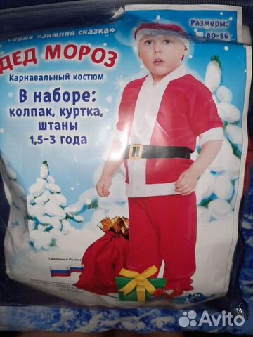 Костюм ддеда Мороза