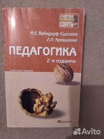 Педагогика. Книга с лекциями по педагогике