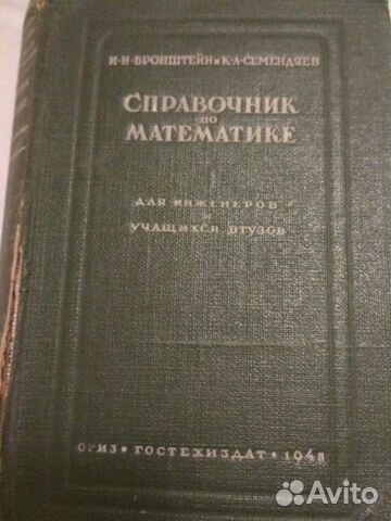 Винтаж: Справочники, словари, атласы