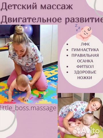 Детский массаж с выездом на дом