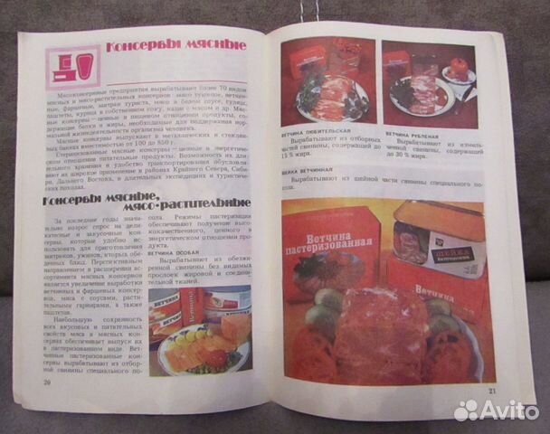 Каталог Новые виды мясопродуктов 1986 год