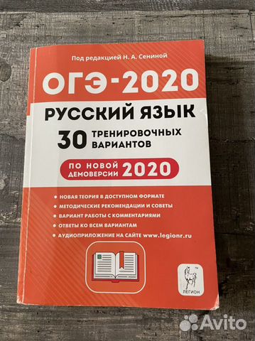 Огэ-2020 Русский язык