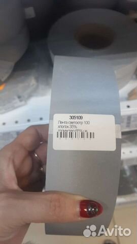 Светоотражающая лента