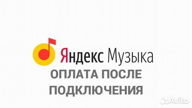 Яндекс Музыка Купить Подписку Дешево