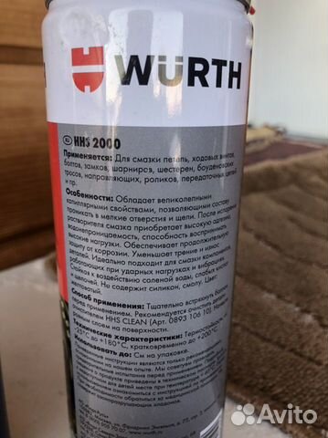 Универсальная смазка Wurth HHS 2000