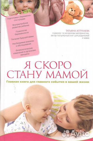 Татьяна Аптулаева. Я скоро стану мамой