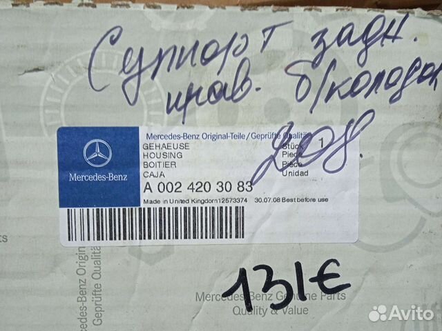 Супорт новый оригинал