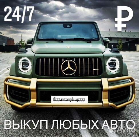 Срочный выкуп любых авто