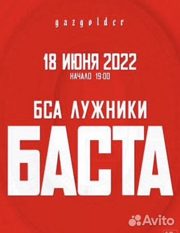 Купить Билет На Концерт Басты В Новокузнецке