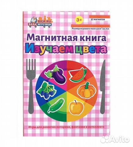 Магнитная развивающая книга игра 