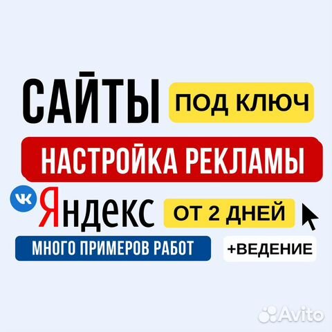 Разработка сайтов + Настройка рекламы + Ведение