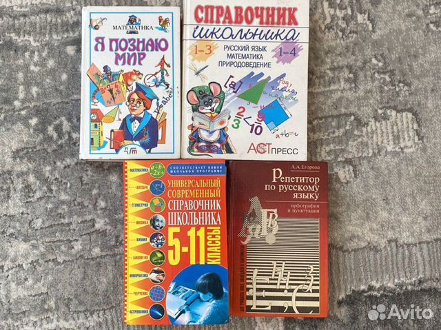 Справочник школьника 1 4, 5 -11 класс
