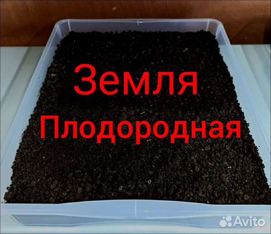 Земля плодородная/Доставка/Самовывоз