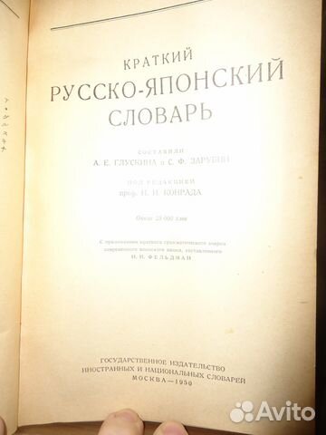 Русско-Японский словарь Русско-Японский словарь
