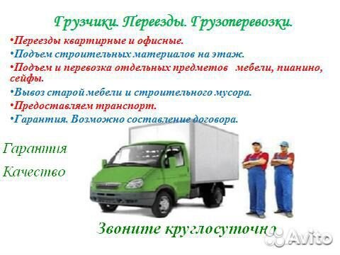 Грузоперевозки
