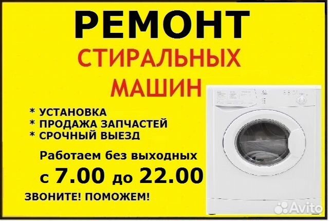 Ремонт стиральных машин