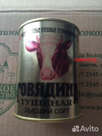 Говядина тушеная в/с Калинковичи Беларусь Говядина тушеная в/с Калинковичи Беларусь