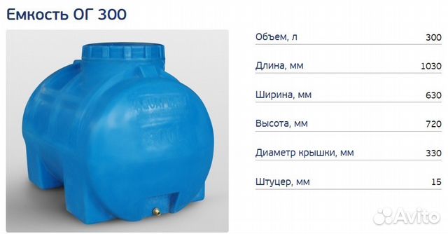 Ёмкость ог 300
