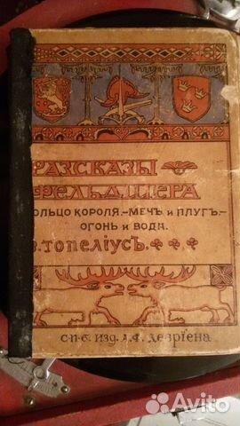 Антикварная книга сказки Антикварная книга сказки