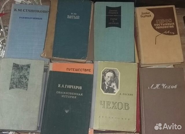 Купить старые классики. Авито Москва книги.