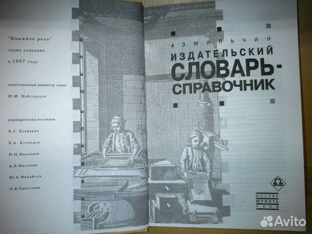 Издательский Словарь-справочник А Э Мильчин