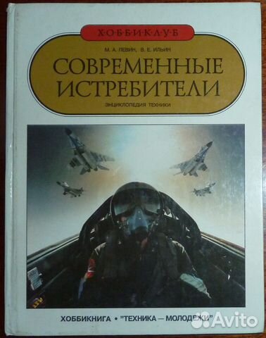 Современные Истребители