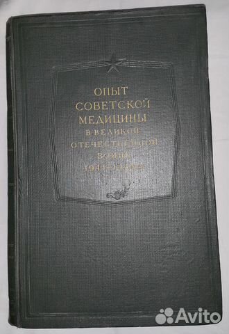 Опыт советской медицины в вов 1941-1945 гг