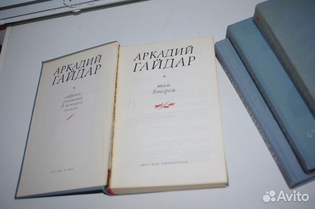Аркадий Гайдар 4-х томник
