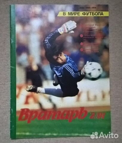 Журналы Вратарь. 2/91, 1/92 и 2/92 Журналы Вратарь. 2/91, 1/92 и 2/92