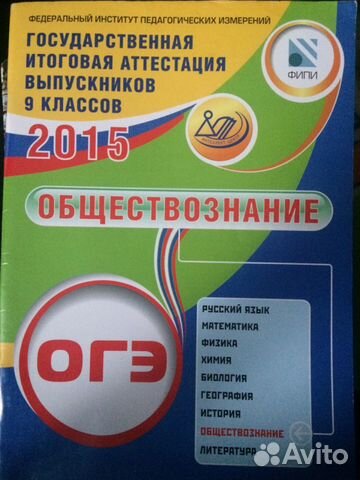 Огэ по обществознанию 2015