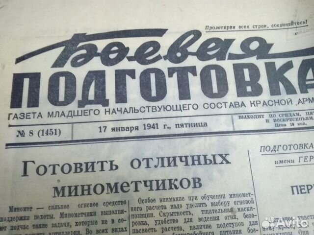 Ркка 1941 год газета Боевая подготовка №8 Ркка 1941 год газета Боевая подготовка №8