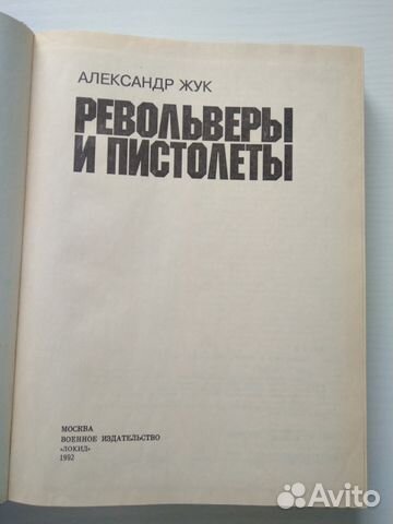 Револьверы и пистолеты Револьверы и пистолеты