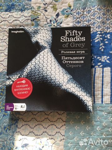 Настольная ролевая игра 50 оттенков серого