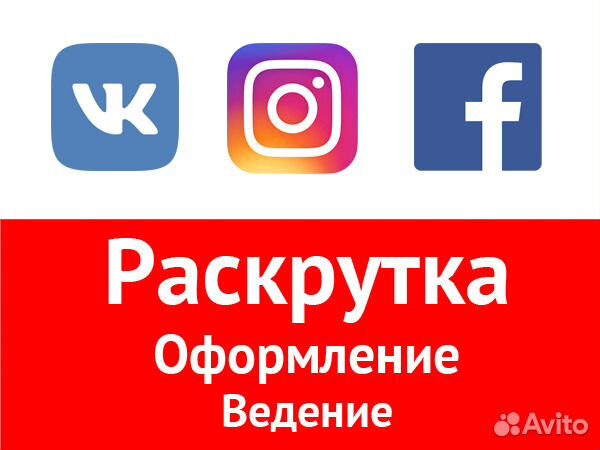 Настройка рекламы Инстаграм / Вконтакте