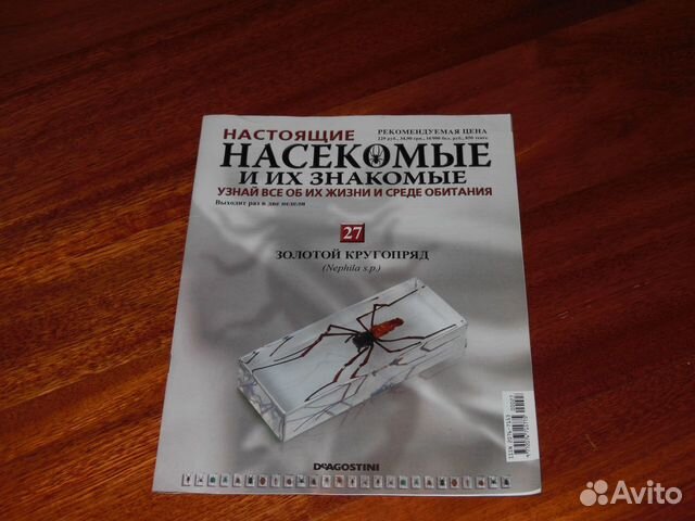 Журнал Насекомые И Их Знакомые Первое Издание Журнал Насекомые И Их Знакомые Первое Издание