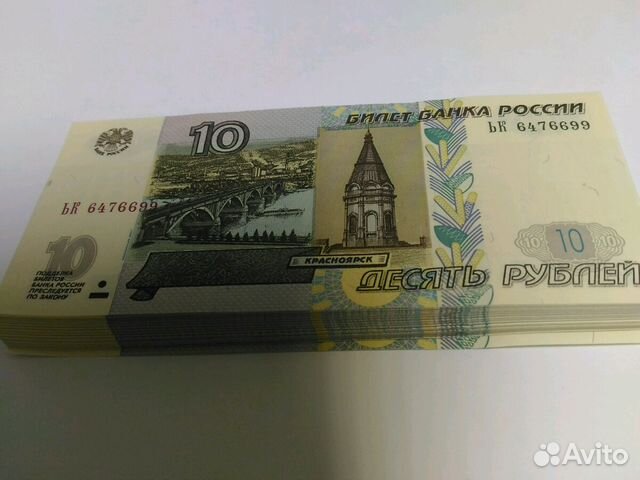 Купюра 10 рублей без модификации. 10 Рублей бумажные 1997 года без модификации. 10 Рублей модификация. Банкнота 10 рублей без модификации.