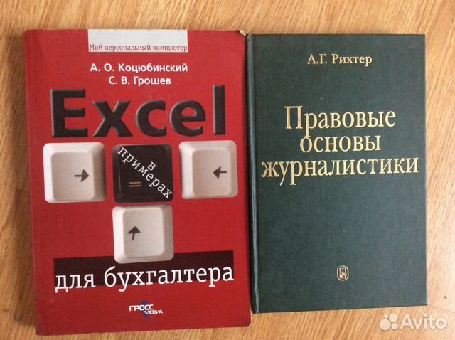 Основы правовой журналистики, для бухгалтера
