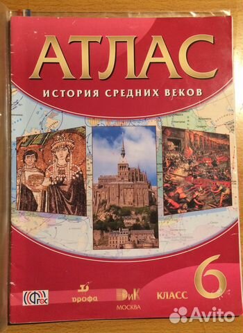 Атлас История средних веков 6 класс Дрофа
